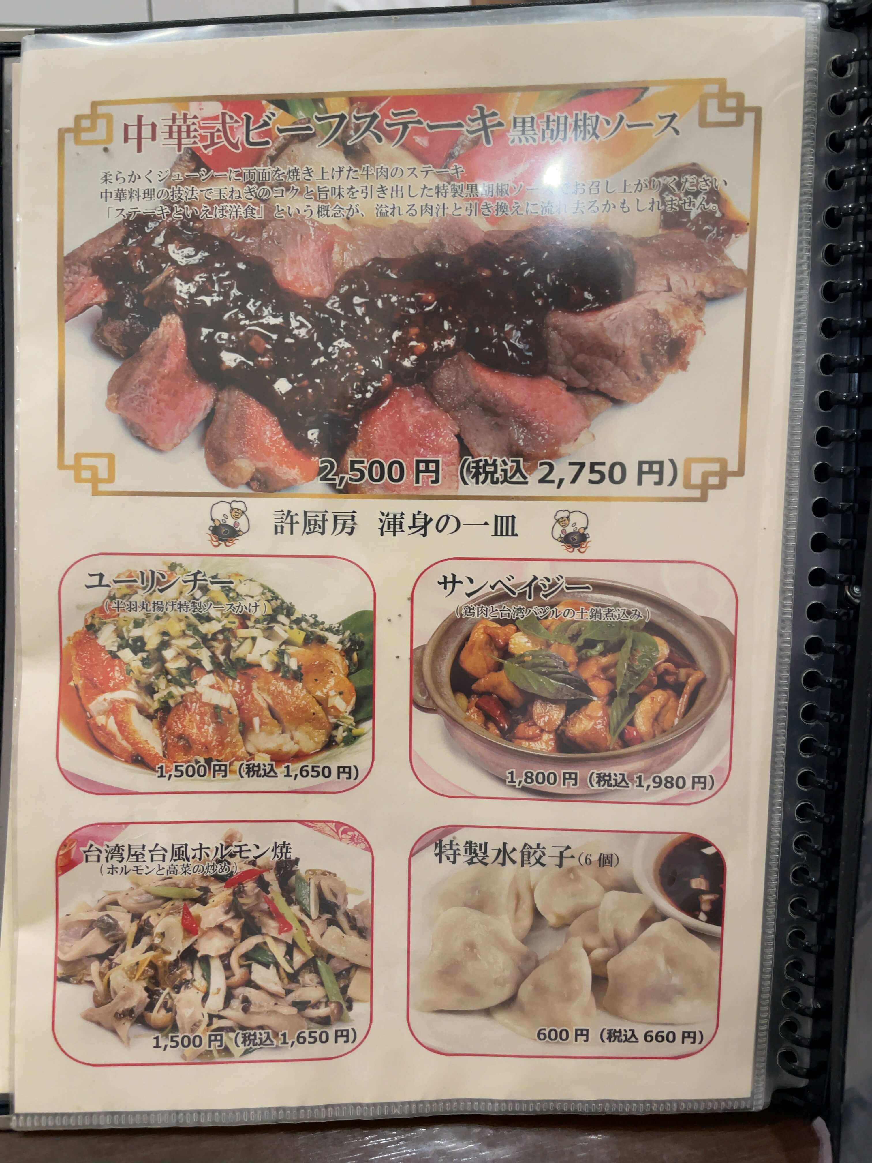 許厨房　menu
